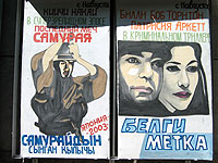 ビシュケクの映画館前で見たポスター